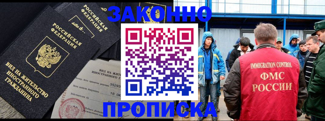 прописка 2025 в Первоуральске