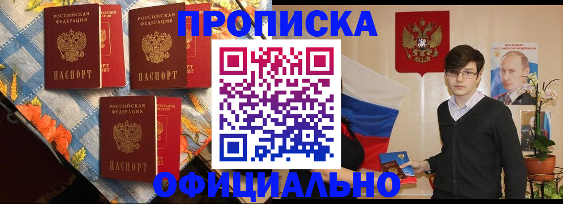 прописка для работы в Первоуральске